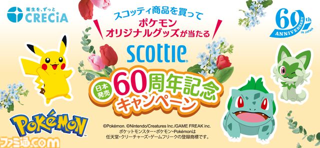 【ポケモン×スコッティ】コラボデザインのティッシュ＆ウェットティッシュが8月1日発売。ティッシュには歴代の最初に選ぶくさタイプポケモン、ウェットティッシュはみずタイプのポケモンがデザイン
