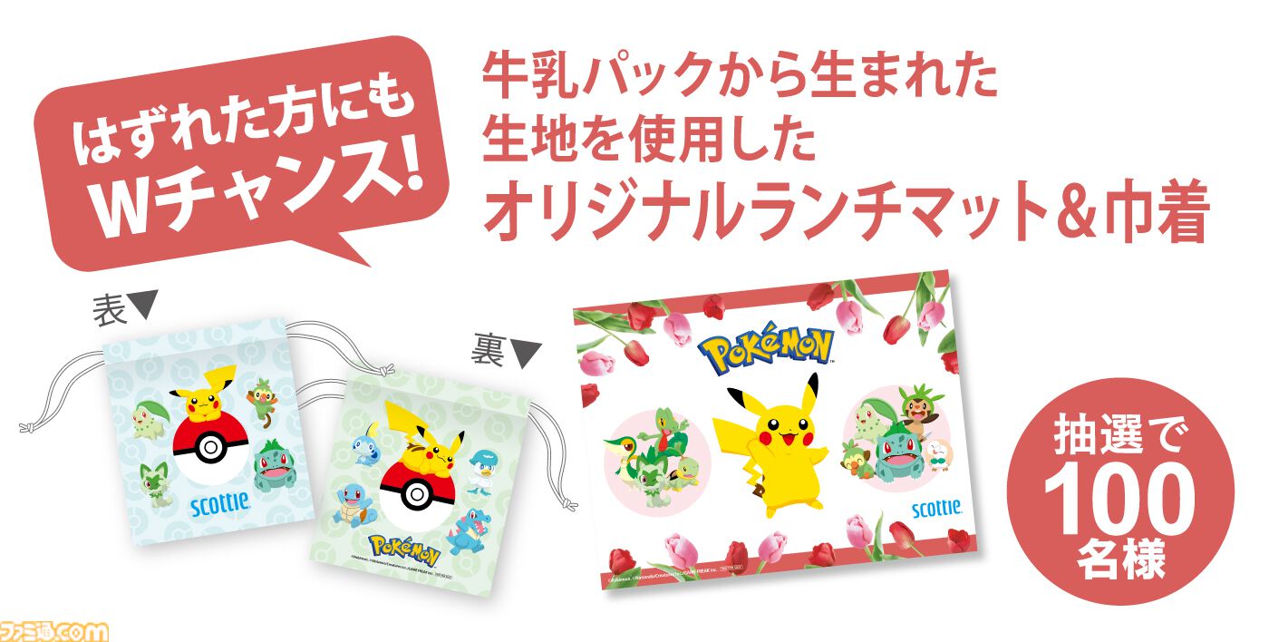 【ポケモン×スコッティ】コラボデザインのティッシュ＆ウェットティッシュが8月1日発売。ティッシュには歴代の最初に選ぶくさタイプポケモン、ウェットティッシュはみずタイプのポケモンがデザイン