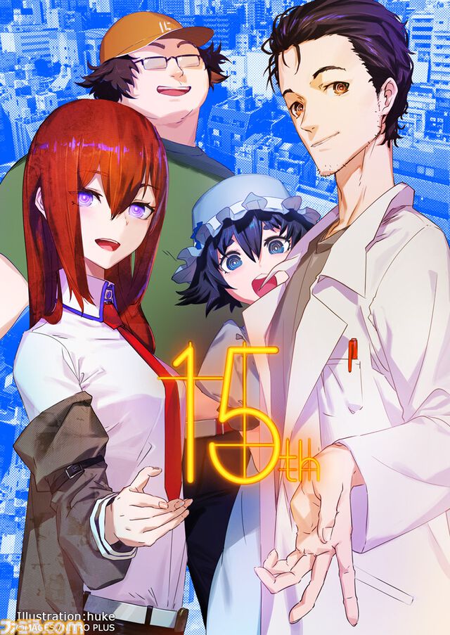 『シュタゲ』15周年ライブが10月27日に開催決定。宮野真守さん、花澤香菜さん、今井麻美さんら声優陣によるボイスドラマやアーティスト陣のライブが楽しめる