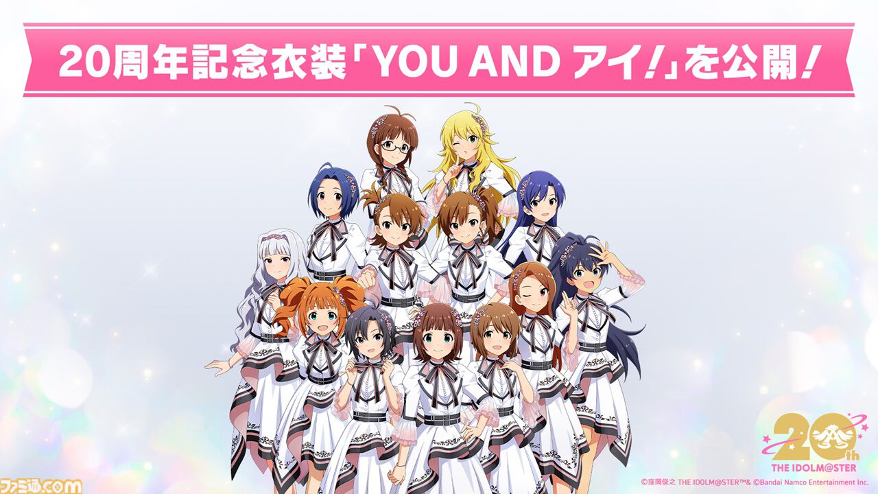 『アイマス』20周年イヤーティザーPVが公開。テーマは“アイ MUST GO ON！”。新曲『アイ NEED YOU（FOR WONDERFUL STORY）』もお披露目