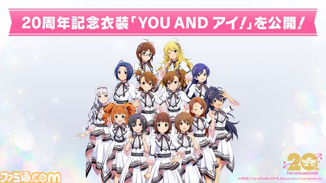 『アイマス』20周年イヤーティザーPVが公開。テーマは“アイ MUST GO ON！”。新曲『アイ NEED YOU（FOR WONDERFUL STORY）』もお披露目
