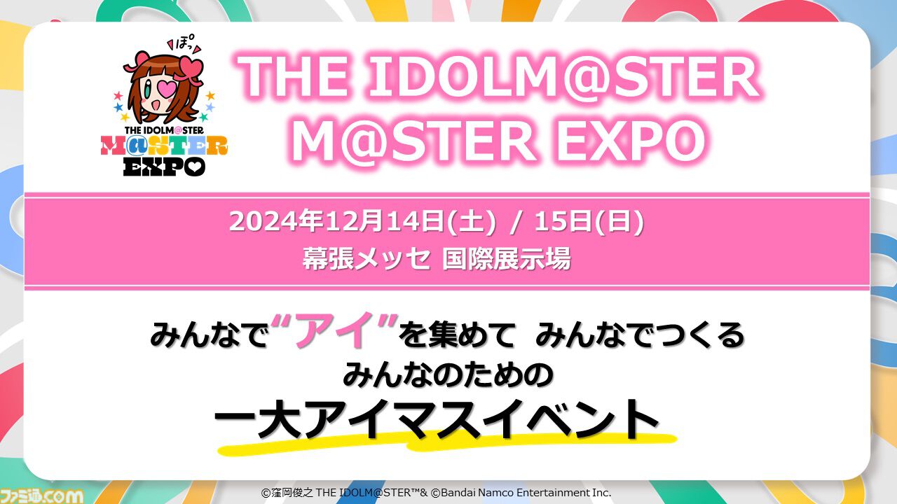 『アイマス』20周年イヤーティザーPVが公開。テーマは“アイ MUST GO ON！”。新曲『アイ NEED YOU（FOR WONDERFUL STORY）』もお披露目