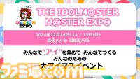 『アイマス』20周年イヤーティザーPVが公開。テーマは“アイ MUST GO ON！”。新曲『アイ NEED YOU（FOR WONDERFUL STORY）』もお披露目