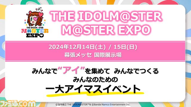 『アイマス』20周年イヤーティザーPVが公開。テーマは“アイ MUST GO ON！”。新曲『アイ NEED YOU（FOR WONDERFUL STORY）』もお披露目