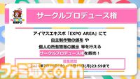 『アイマスエキスポ』が12月14日、15日に幕張メッセで開催決定。アイドルたちによるライブ、物販、自主制作物の頒布やコレクションの展示なども行えるみんなでつくるイベントに