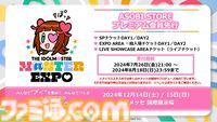 『アイマスエキスポ』が12月14日、15日に幕張メッセで開催決定。アイドルたちによるライブ、物販、自主制作物の頒布やコレクションの展示なども行えるみんなでつくるイベントに