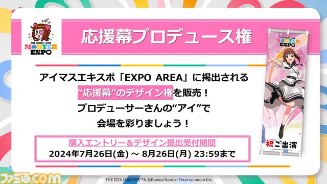『アイマスエキスポ』が12月14日、15日に幕張メッセで開催決定。アイドルたちによるライブ、物販、自主制作物の頒布やコレクションの展示なども行えるみんなでつくるイベントに