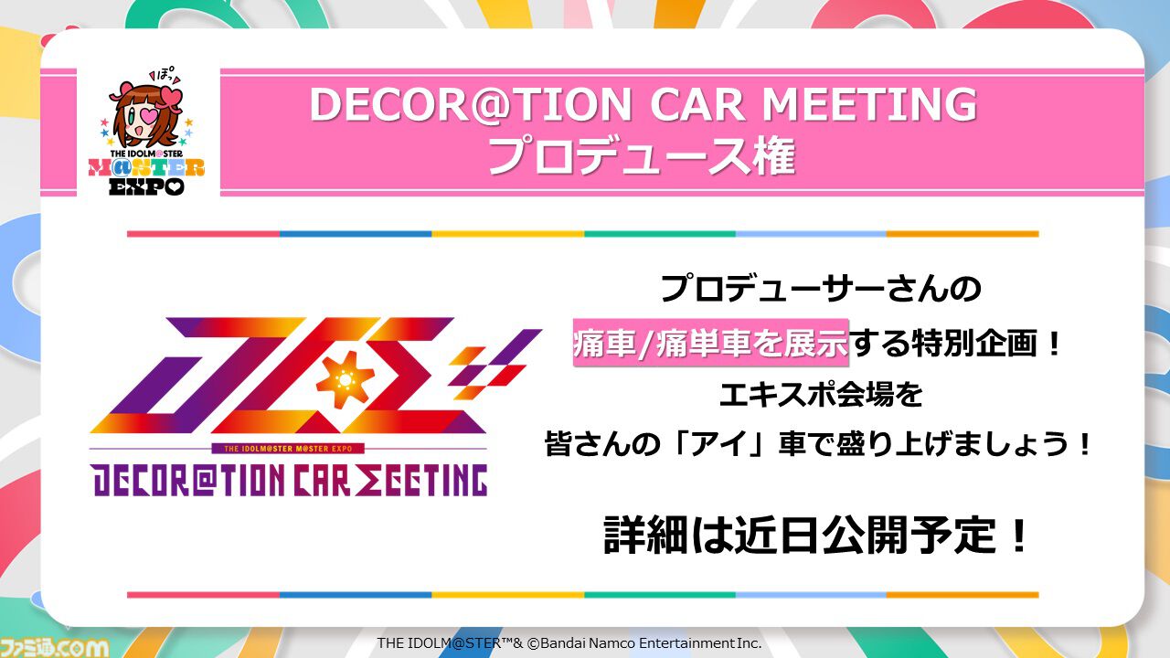 『アイマスエキスポ』が12月14日、15日に幕張メッセで開催決定。アイドルたちによるライブ、物販、自主制作物の頒布やコレクションの展示なども行えるみんなでつくるイベントに