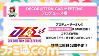 『アイマスエキスポ』が12月14日、15日に幕張メッセで開催決定。アイドルたちによるライブ、物販、自主制作物の頒布やコレクションの展示なども行えるみんなでつくるイベントに