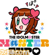 『アイマスエキスポ』が12月14日、15日に幕張メッセで開催決定。アイドルたちによるライブ、物販、自主制作物の頒布やコレクションの展示なども行えるみんなでつくるイベントに