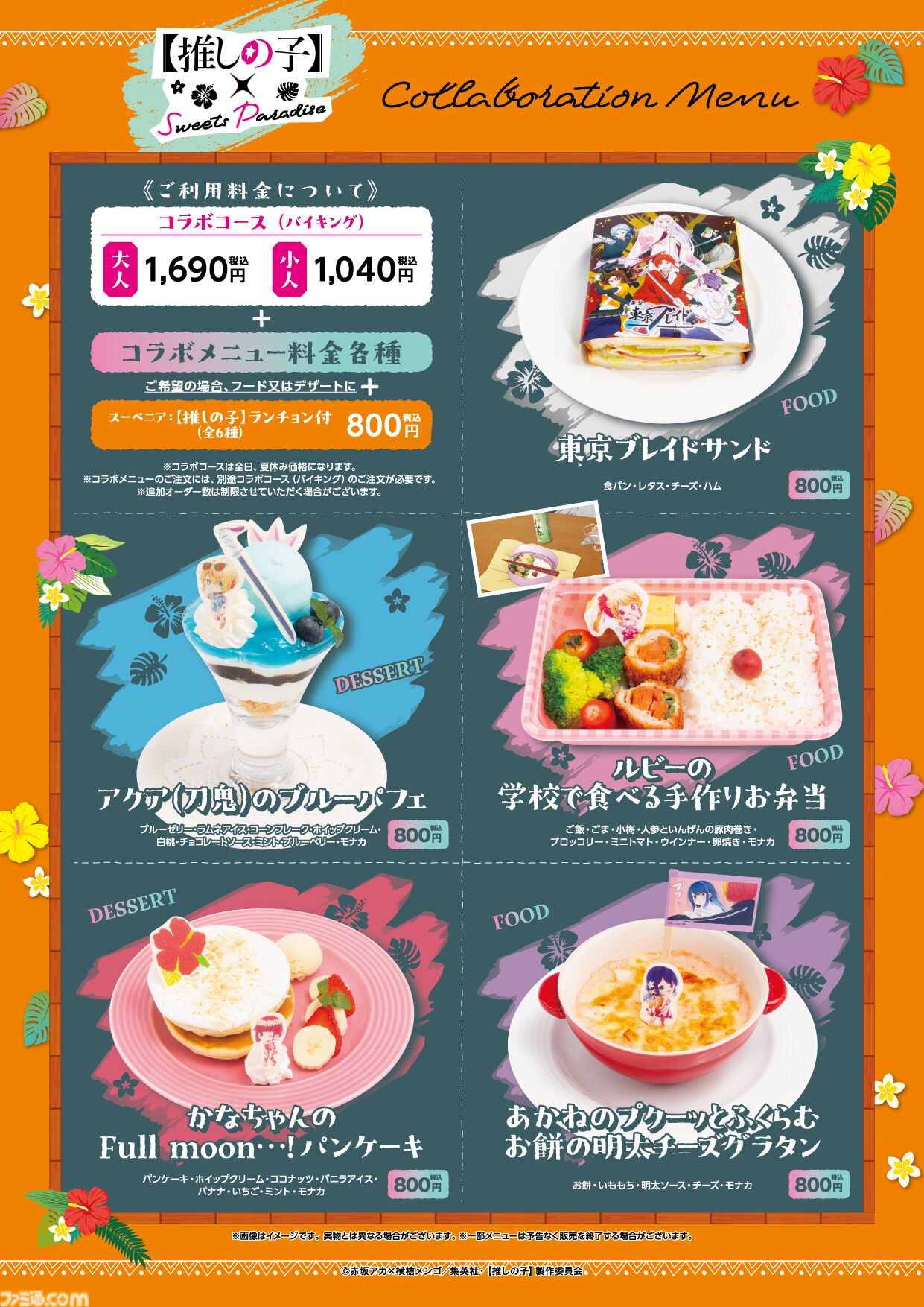 まどマギ 』『ヘブバン』『原神』など現在開催中〜8月開催予定のコラボ