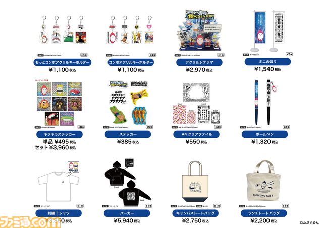 『そろそろ寿司を食べないと死ぬぜ！』グッズの通販が開始。“大いなる寿司の意思”のぬいぐるみや「死んだぜ」マスコットほか多数