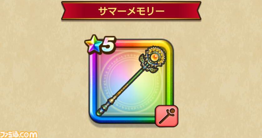 『ドラクエウォーク攻略』あぶない水着'24装備ふくびきは引くべき!? マジックバリアも使える守備に特化した回復武器が登場