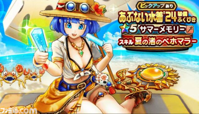 『ドラクエウォーク攻略』あぶない水着'24装備ふくびきは引くべき!? マジックバリアも使える守備に特化した回復武器が登場