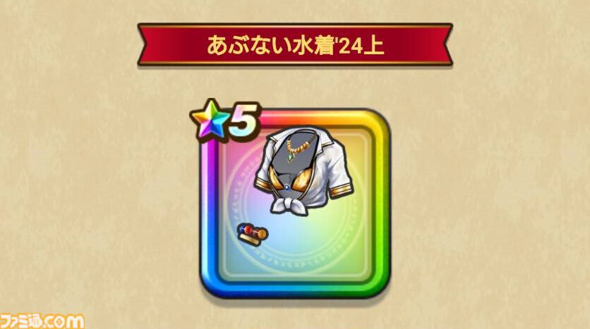 『ドラクエウォーク攻略』あぶない水着'24装備ふくびきは引くべき!? マジックバリアも使える守備に特化した回復武器が登場