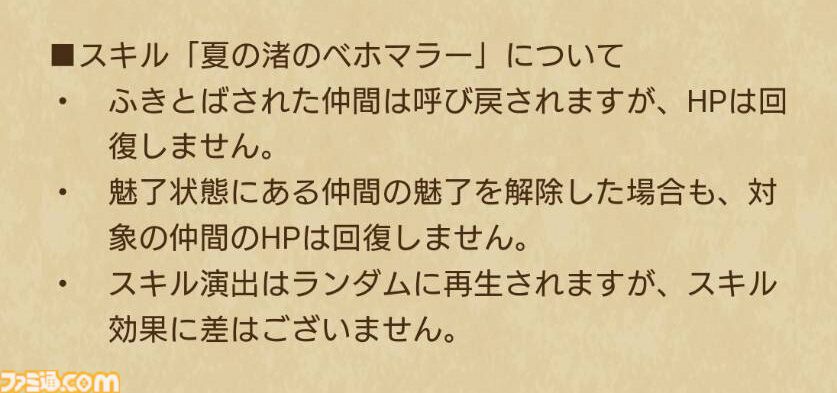 『ドラクエウォーク攻略』あぶない水着'24装備ふくびきは引くべき!? マジックバリアも使える守備に特化した回復武器が登場