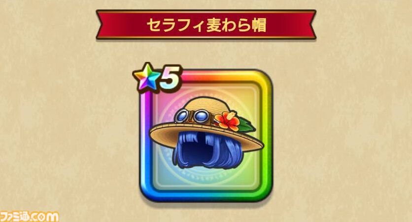 『ドラクエウォーク攻略』あぶない水着'24装備ふくびきは引くべき!? マジックバリアも使える守備に特化した回復武器が登場