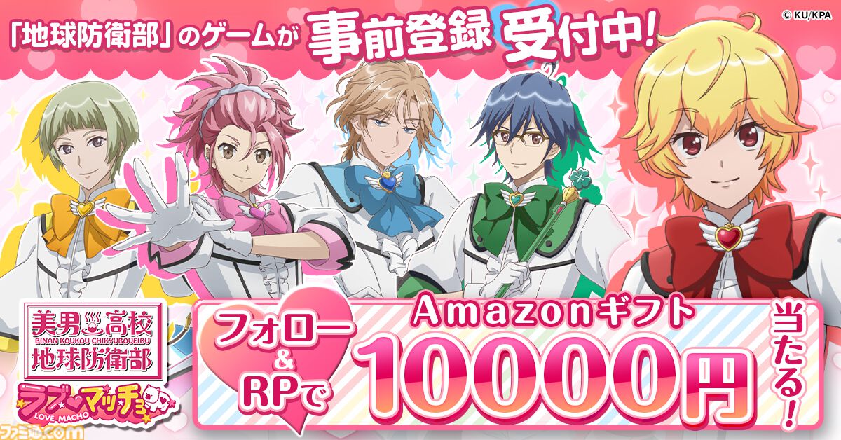 事前登録】人気アニメ『美男高校地球防衛部』シリーズがブラウザゲーム