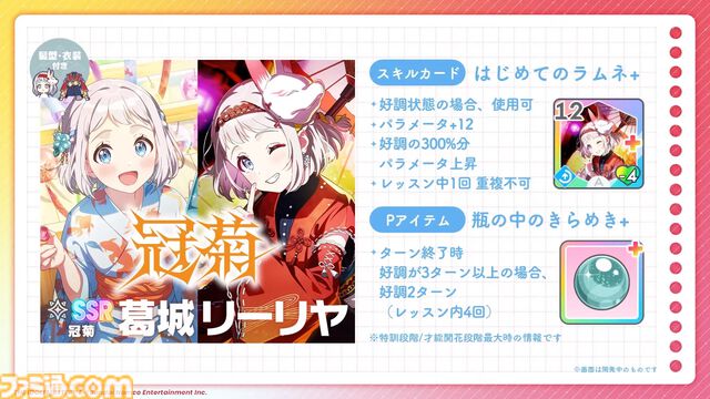 『学マス』法被（浴衣）姿のアイドルが登場するシーズンイベント“夏宵フェイスオフ”が8月1日より開催。限定ガシャではリーリヤ、ことね、イベント報酬では咲季が登場。アナザーアイドルガシャも実施