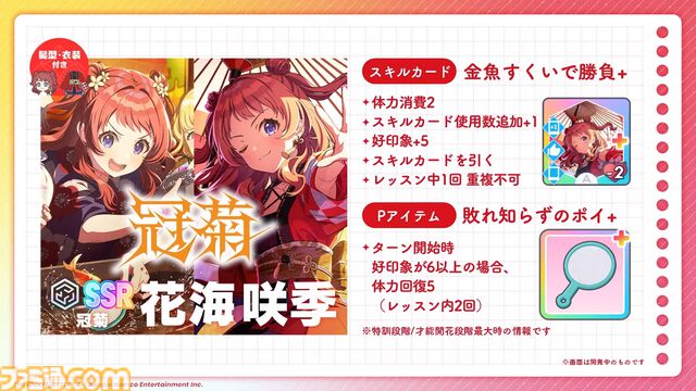 『学マス』法被（浴衣）姿のアイドルが登場するシーズンイベント“夏宵フェイスオフ”が8月1日より開催。限定ガシャではリーリヤ、ことね、イベント報酬では咲季が登場。アナザーアイドルガシャも実施