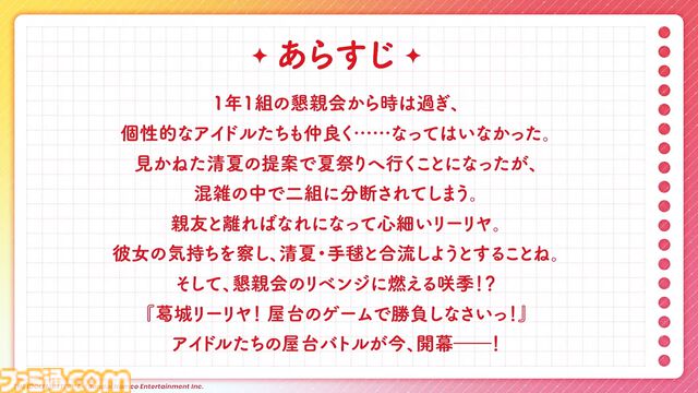 『学マス』法被（浴衣）姿のアイドルが登場するシーズンイベント“夏宵フェイスオフ”が8月1日より開催。限定ガシャではリーリヤ、ことね、イベント報酬では咲季が登場。アナザーアイドルガシャも実施