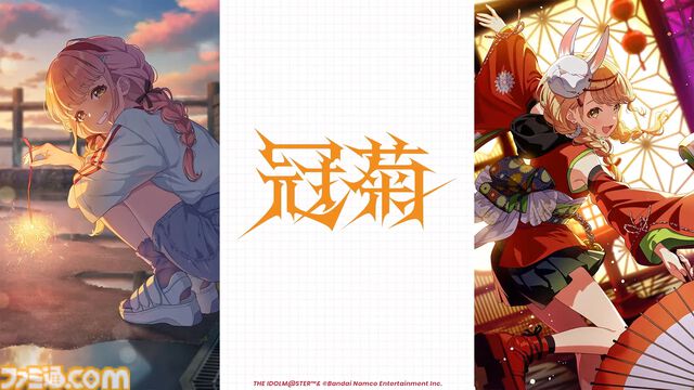 『学マス』法被（浴衣）姿のアイドルが登場するシーズンイベント“夏宵フェイスオフ”が8月1日より開催。限定ガシャではリーリヤ、ことね、イベント報酬では咲季が登場。アナザーアイドルガシャも実施