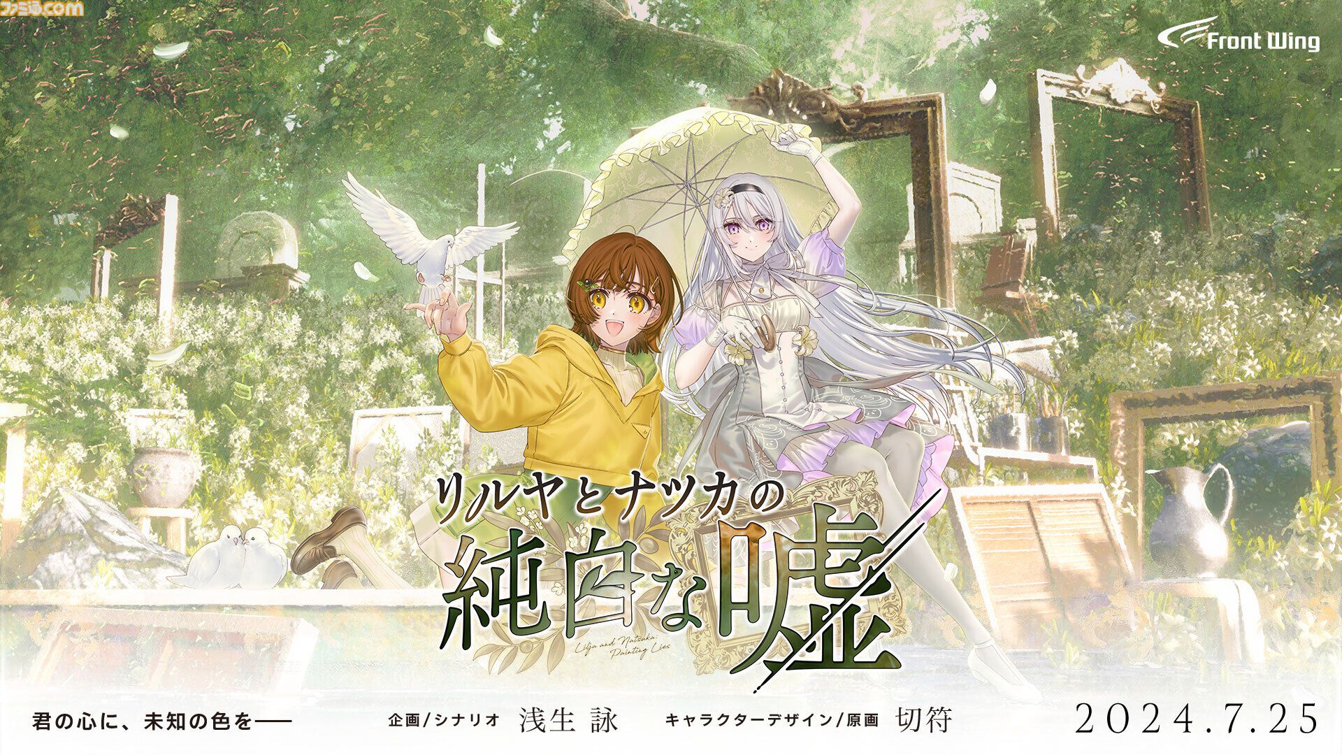 『リルヤとナツカの純白な嘘』