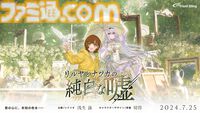 『リルヤとナツカの純白な嘘』