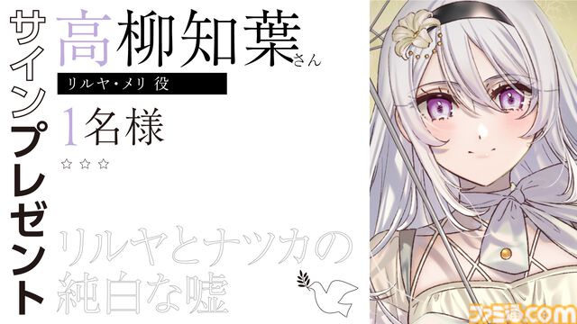 『リルヤとナツカの純白な嘘』