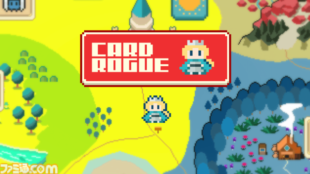 2〜3分で遊べるローグライクRPG『カードローグ』。サクサク、シンプルに遊べる中にジャンルの魅力凝縮、無限にプレイしたくなる