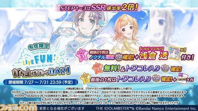 『シャニソン』水着キャンペーンやアルストロメリアの新曲イベント“Change from 『Stable』”などが発表【シャニマスLIVE FUN DAY1発表まとめ】