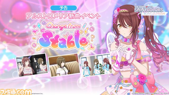 『シャニソン』水着キャンペーンやアルストロメリアの新曲イベント“Change from 『Stable』”などが発表【シャニマスLIVE FUN DAY1発表まとめ】
