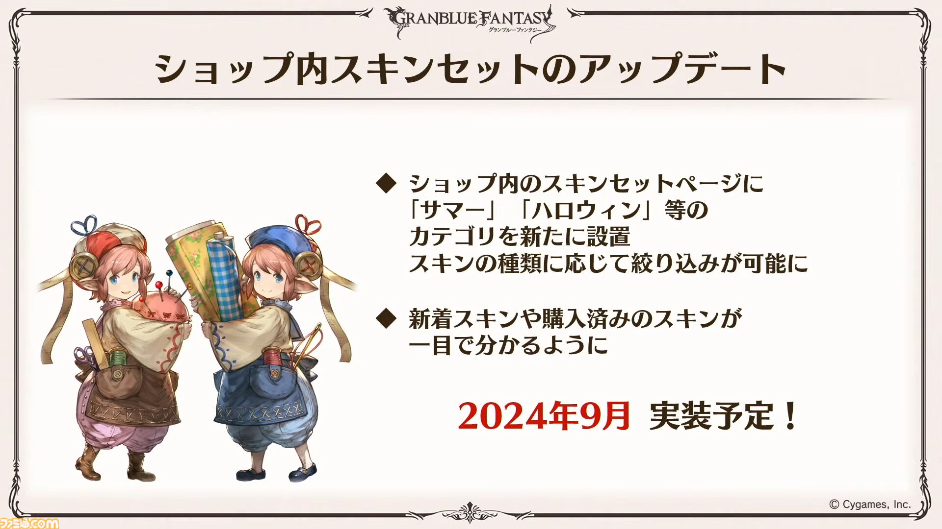 『グラブル真夏の生放送！SP』で発表された情報まとめ。『転スラ』とのコラボイベントや『GBVSR』のベリアルの際どいコスチュームなど新情報満載