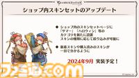 『グラブル真夏の生放送！SP』で発表された情報まとめ。『転スラ』とのコラボイベントや『GBVSR』のベリアルの際どいコスチュームなど新情報満載