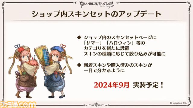 『グラブル真夏の生放送！SP』で発表された情報まとめ。『転スラ』とのコラボイベントや『GBVSR』のベリアルの際どいコスチュームなど新情報満載