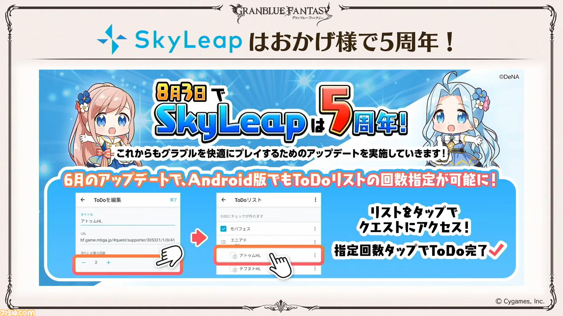 『グラブル真夏の生放送！SP』で発表された情報まとめ。『転スラ』とのコラボイベントや『GBVSR』のベリアルの際どいコスチュームなど新情報満載