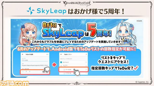 『グラブル真夏の生放送！SP』で発表された情報まとめ。『転スラ』とのコラボイベントや『GBVSR』のベリアルの際どいコスチュームなど新情報満載