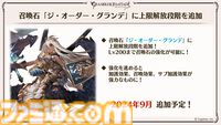 『グラブル真夏の生放送！SP』で発表された情報まとめ。『転スラ』とのコラボイベントや『GBVSR』のベリアルの際どいコスチュームなど新情報満載