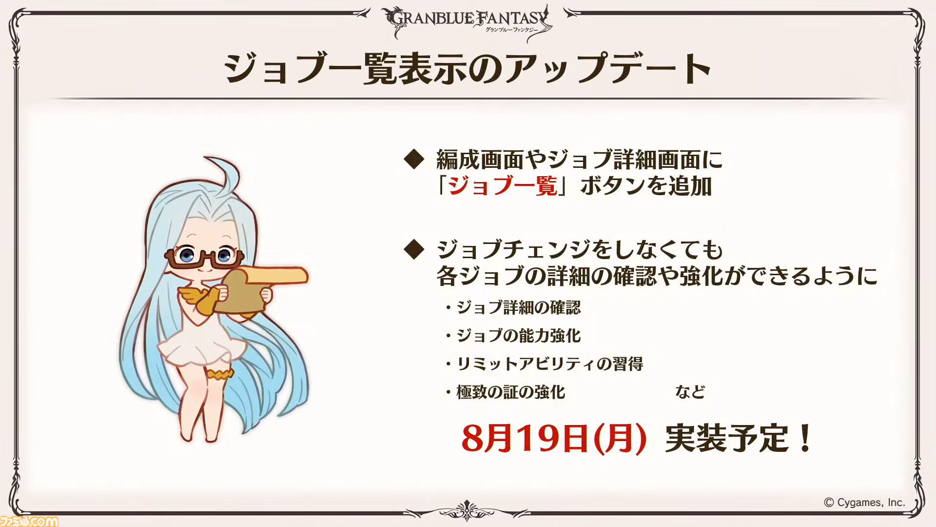 『グラブル真夏の生放送！SP』で発表された情報まとめ。『転スラ』とのコラボイベントや『GBVSR』のベリアルの際どいコスチュームなど新情報満載