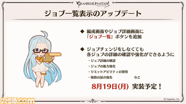『グラブル真夏の生放送！SP』で発表された情報まとめ。『転スラ』とのコラボイベントや『GBVSR』のベリアルの際どいコスチュームなど新情報満載