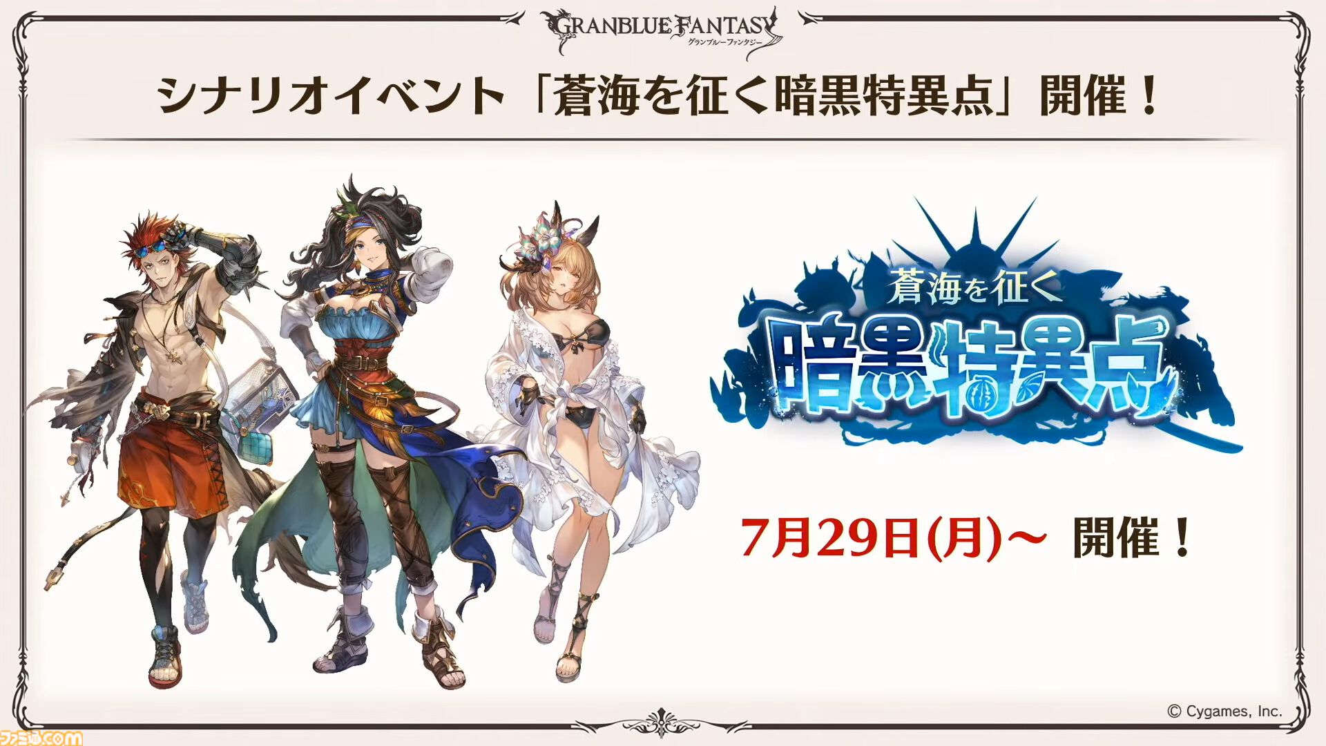 『グラブル真夏の生放送！SP』で発表された情報まとめ。『転スラ』とのコラボイベントや『GBVSR』のベリアルの際どいコスチュームなど新情報満載