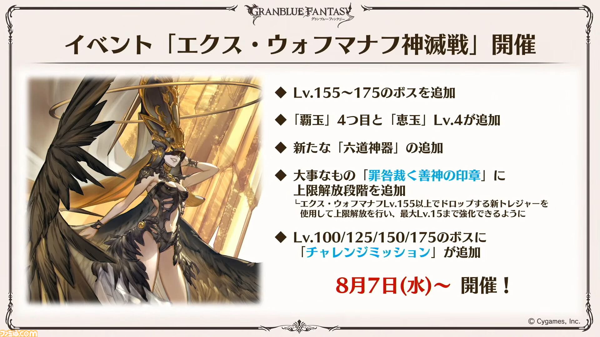 『グラブル真夏の生放送！SP』で発表された情報まとめ。『転スラ』とのコラボイベントや『GBVSR』のベリアルの際どいコスチュームなど新情報満載