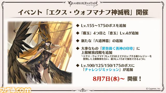 『グラブル真夏の生放送！SP』で発表された情報まとめ。『転スラ』とのコラボイベントや『GBVSR』のベリアルの際どいコスチュームなど新情報満載