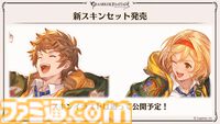 『グラブル真夏の生放送！SP』で発表された情報まとめ。『転スラ』とのコラボイベントや『GBVSR』のベリアルの際どいコスチュームなど新情報満載