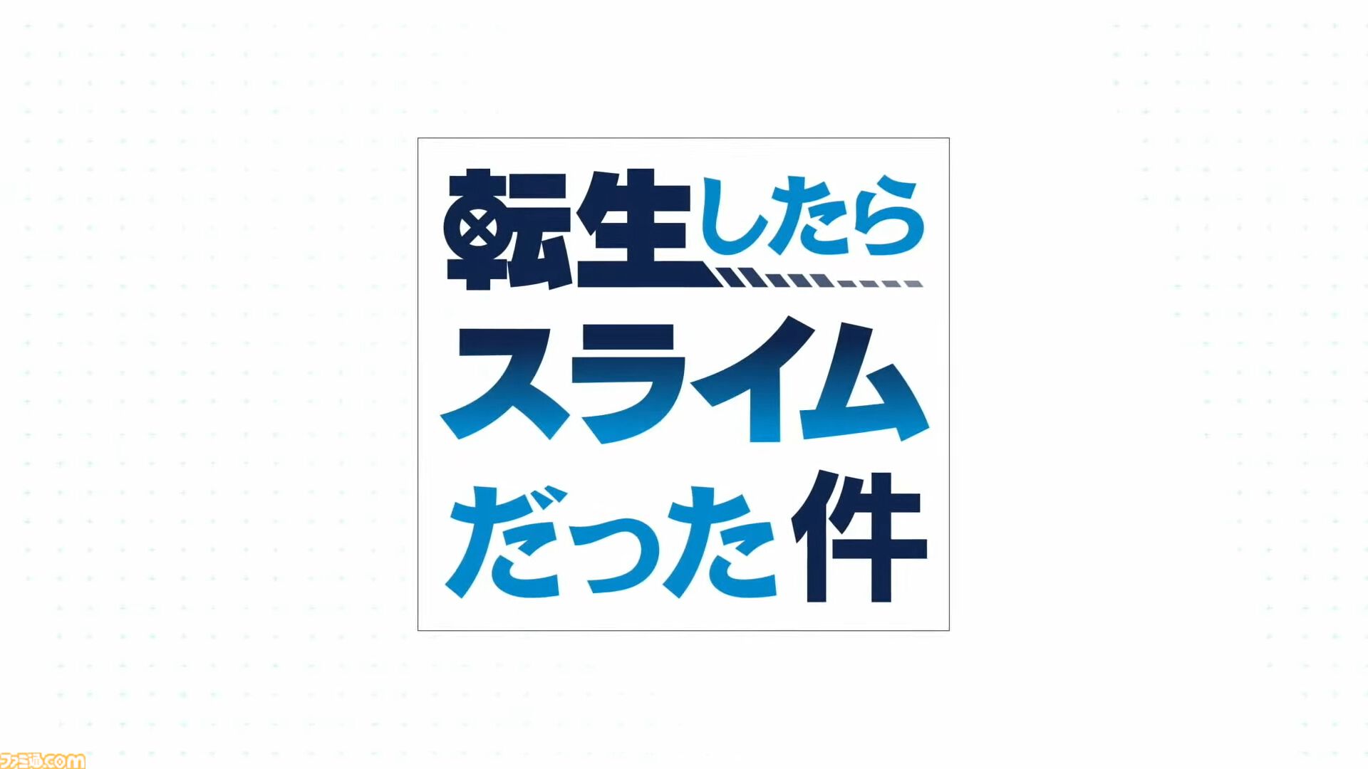 『グラブル真夏の生放送！SP』で発表された情報まとめ。『転スラ』とのコラボイベントや『GBVSR』のベリアルの際どいコスチュームなど新情報満載