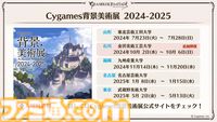 『グラブル真夏の生放送！SP』で発表された情報まとめ。『転スラ』とのコラボイベントや『GBVSR』のベリアルの際どいコスチュームなど新情報満載