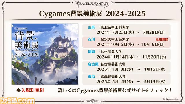 『グラブル真夏の生放送！SP』で発表された情報まとめ。『転スラ』とのコラボイベントや『GBVSR』のベリアルの際どいコスチュームなど新情報満載