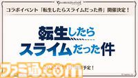 『グラブル真夏の生放送！SP』で発表された情報まとめ。『転スラ』とのコラボイベントや『GBVSR』のベリアルの際どいコスチュームなど新情報満載