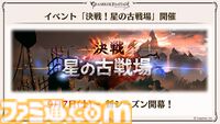 『グラブル真夏の生放送！SP』で発表された情報まとめ。『転スラ』とのコラボイベントや『GBVSR』のベリアルの際どいコスチュームなど新情報満載