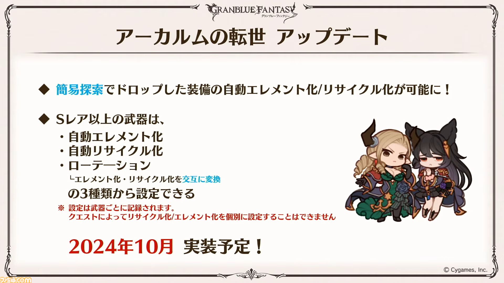 『グラブル真夏の生放送！SP』で発表された情報まとめ。『転スラ』とのコラボイベントや『GBVSR』のベリアルの際どいコスチュームなど新情報満載